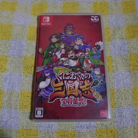 ニンテンドースイッチ(Nintendo Switch)のSWI【くにおくんの三国志だよ 全員集合！】(家庭用ゲームソフト)
