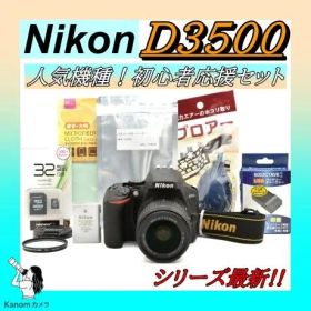 11/1まで！シリーズ最新！初心者完全セット⭐Nikon D3500⭐高機能