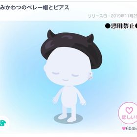 【大人気】やみかわのベレー帽とピアス | ピグパ(ピグパーティ)のアイテム、RMTの販売・買取一覧