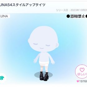 【大人気】LUNA54スタイルアップタイツ | ピグパ(ピグパーティ)のアイテム、RMTの販売・買取一覧
