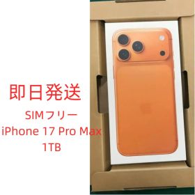 SIMフリー iPhone 17 Pro Max 1TB
