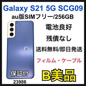 サムスン(SAMSUNG)のB Galaxy S21 SCG09 au版SIMフリー 256 GB 本体(スマートフォン本体)