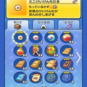 【妖怪ウォッチぷにぷに】秘伝書多数、ワイポイント多数アカウント | 妖怪ウォッチ ぷにぷにのアカウントデータ、RMTの販売・買取一覧