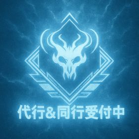 【PC/CS】🦄元プロ “最上級” 代行＆同行サービス👑 | APEX Legendsの代行、RMTの販売・買取一覧