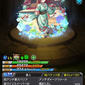 五等分の花嫁 三玖運極 | モンストのアカウントデータ、RMTの販売・買取一覧