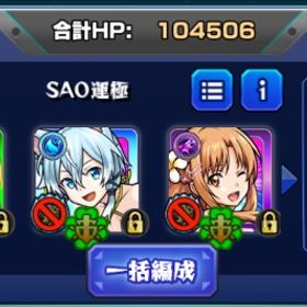 🍀SAOガチャ限運極4体🍀 引退垢 ID9桁アカウント | モンストのアカウントデータ、RMTの販売・買取一覧