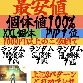 捕獲代行！ルカリオ対応できます | ポケモンGOの代行、RMTの販売・買取一覧