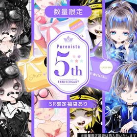 5th Anniversary 福袋 バラ売り | ピュアニスタのアイテム、RMTの販売・買取一覧