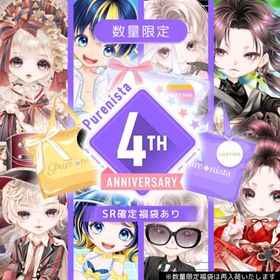 4th Anniversary 福袋 ※バラ売り | ピュアニスタのアイテム、RMTの販売・買取一覧