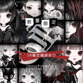 ラキバ apostrophe sコラボ ※バラ売り | ピュアニスタのアイテム、RMTの販売・買取一覧