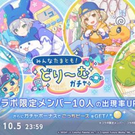 たまごっちコラボコンプ🔥❤️🔥 クリスタル81000⤴︎ 結晶欠片多数所持✨ | プロセカのアカウントデータ、RMTの販売・買取一覧