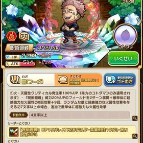 両面宿儺完凸 | コトダマンのアカウントデータ、RMTの販売・買取一覧