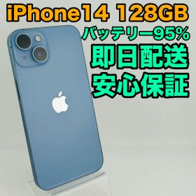 バッテリー95% iPhone14 128GB ブルー SIMフリー 中古 本体 動作確認済 【最短送料無料】M-147