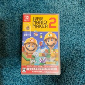 スーパーマリオメーカー2 はじめてのオンラインセット Switch(家庭用ゲームソフト)
