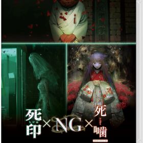 【送料無料】心霊ホラーADVシリーズ全集 死印×NG×死噛 -Switch 色：限定なし