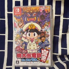 桃太郎電鉄 ～昭和 平成 令和も定番！～