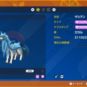 色違いザシアン、ザマゼンタ、ムゲンダイナ【でっかいあかし】 | ポケモンSV(スカーレットバイオレット)のアカウントデータ、RMTの販売・買取一覧