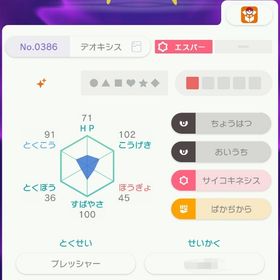色違いデオキシス【たんじょうのしま産】 | ポケモンSV(スカーレットバイオレット)のアカウントデータ、RMTの販売・買取一覧