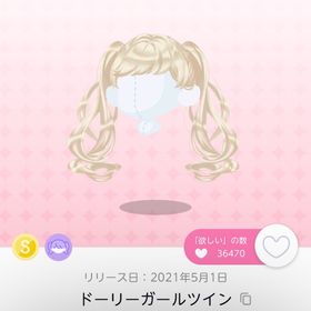 ドーリーガールツイン | ポケコロツイン(ポケツイ)のアイテム、RMTの販売・買取一覧