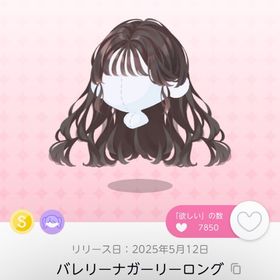 バレリーナガーリーロング | ポケコロツイン(ポケツイ)のアイテム、RMTの販売・買取一覧