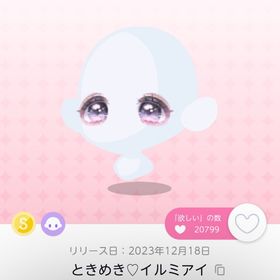 ときめき♡イルミアイ | ポケコロツイン(ポケツイ)のアイテム、RMTの販売・買取一覧