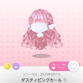 ダスティピンクカール | ポケコロツイン(ポケツイ)のアイテム、RMTの販売・買取一覧