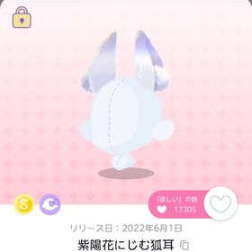 紫陽花照らす狐の嫁入り 紫陽花にじむ狐耳 | ポケコロツイン(ポケツイ)のアイテム、RMTの販売・買取一覧