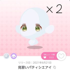 見習いパティシエアイ 双子分 2点 | ポケコロツイン(ポケツイ)のアイテム、RMTの販売・買取一覧