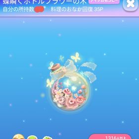 ～VIPルーム～ SR* 蝶瞬くボトルフラワーの木 | ポケコロのアイテム、RMTの販売・買取一覧