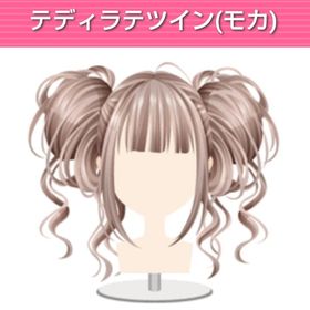 テディラテツイン（モカ） | ガルショのアイテム、RMTの販売・買取一覧