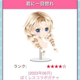 君に一目惚れ【GMO】 | ガルショのアイテム、RMTの販売・買取一覧