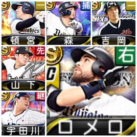 【エナジ-1507】ロメロ、吉岡、森、頓宮、山下、宇田川、S65 | プロスピAのアカウントデータ、RMTの販売・買取一覧