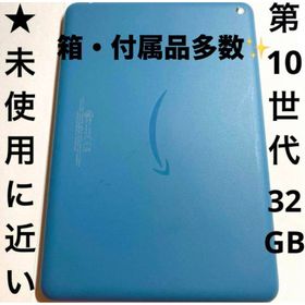 【★未使用に近い】第10世代 Fire HD 8 タブレット 32GB(その他)