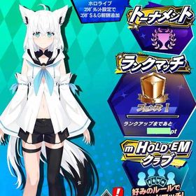 期間限定コラボキャラ ホロライブ 白上フブキ(A) 初期アカウント | エムホールデム(mHOLD'EM)のアカウントデータ、RMTの販売・買取一覧