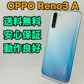 OPPO Reno3 A 新品 9,800円 中古 5,180円 | ネット最安値の価格比較