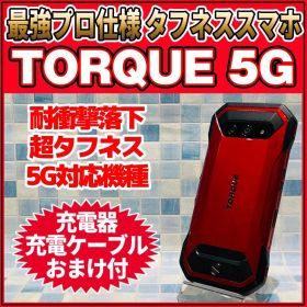 TORQUE 5G SIMフリー 新品 59,000円 中古 18,889円 | ネット最安値の