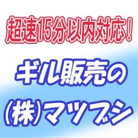 【安全重視・15分以内対応】FF11 Lakshmi ラクシュミ 1000万ギル＝1380円～ | FF11のギル、RMTの販売・買取一覧