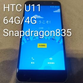 HTC U11 64G/4G
