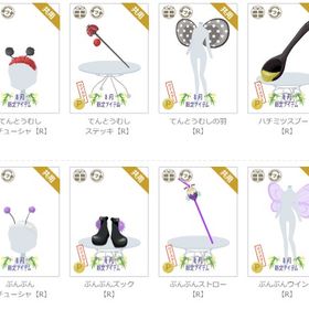 限定品➂ | ニコッとタウン(ニコタ)のアイテム、RMTの販売・買取一覧