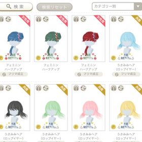 ヘアスタイル③ | ニコッとタウン(ニコタ)のアイテム、RMTの販売・買取一覧