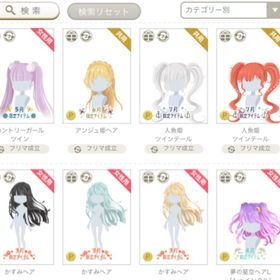 ヘアスタイル② | ニコッとタウン(ニコタ)のアイテム、RMTの販売・買取一覧