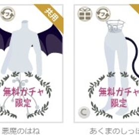 悪魔セット | ニコッとタウン(ニコタ)のアイテム、RMTの販売・買取一覧