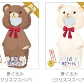 クリスマスベア（共用きぐるみ）２色セット | ニコッとタウン(ニコタ)のアイテム、RMTの販売・買取一覧