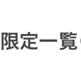 P限定一覧③ | ニコッとタウン(ニコタ)のアイテム、RMTの販売・買取一覧
