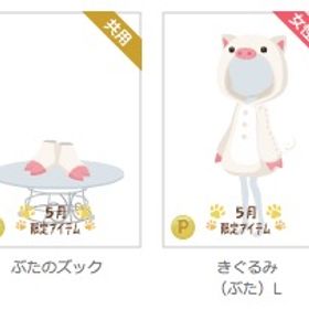 きぐるみ（ぶた） 白 ２点セット | ニコッとタウン(ニコタ)のアイテム、RMTの販売・買取一覧