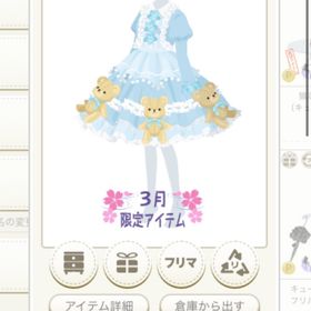 スミレくま水色3点セット | ニコッとタウン(ニコタ)のアイテム、RMTの販売・買取一覧