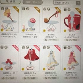 新旧混合★感謝祭シリーズ | ニコッとタウン(ニコタ)のアイテム、RMTの販売・買取一覧