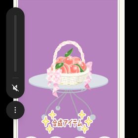 ピーチバスケット | ニコッとタウン(ニコタ)のアイテム、RMTの販売・買取一覧
