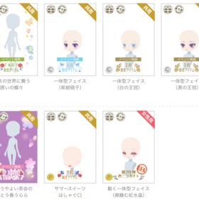 一体型フェイスなど（メインアカウント） | ニコッとタウン(ニコタ)のアイテム、RMTの販売・買取一覧