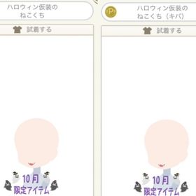 ハロウィン仮装のねこくち バラ可能 | ニコッとタウン(ニコタ)のアイテム、RMTの販売・買取一覧